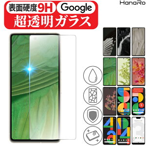 【日本製硝子】Google Pixel 8 フィルム Google Pixel 7a Google Pixel 7 Google Pixel 6a Pixel 6 Pixel5a 5G Pixel4a 5G Pixel4 Pixel4XL Pixel5 ピクセル Pixel3a Pixel3 | ガラスフィルム 強化ガラス 画面フィルム 液晶フィルム 保護