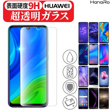 【高品質硝子基板】huawei 液晶 ガラスフィルム P30lite P30 novalite3 nova3 nova lite 3+ P20lite lite2 p20 lite P20Pro Mate20lite mate10Pro novalite2 novalite mate9 honor8 P9lite nova5T ファーウェイ スマホ|フィルム 保護フィルム