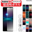 【日本製硝子】Xperia 5 V 強化ガラスフィルム Xp