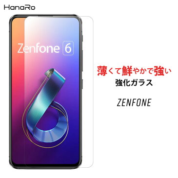 【高品質硝子基板】ZenFone 液晶 ガラスフィルム ZenFone6 ZenFoneMaxPro M2 M1 ZenFoneLive L1 Zenfone5 ZenFone5Q ZenFone5Z ZenFone4 4Selfie 4Max 4SelfiePro Zenfone3 3Delux 3Laser ゼンフォン 強化ガラス フィルム|スマホ 保護フィルム 液晶フィルム 画面フィルム