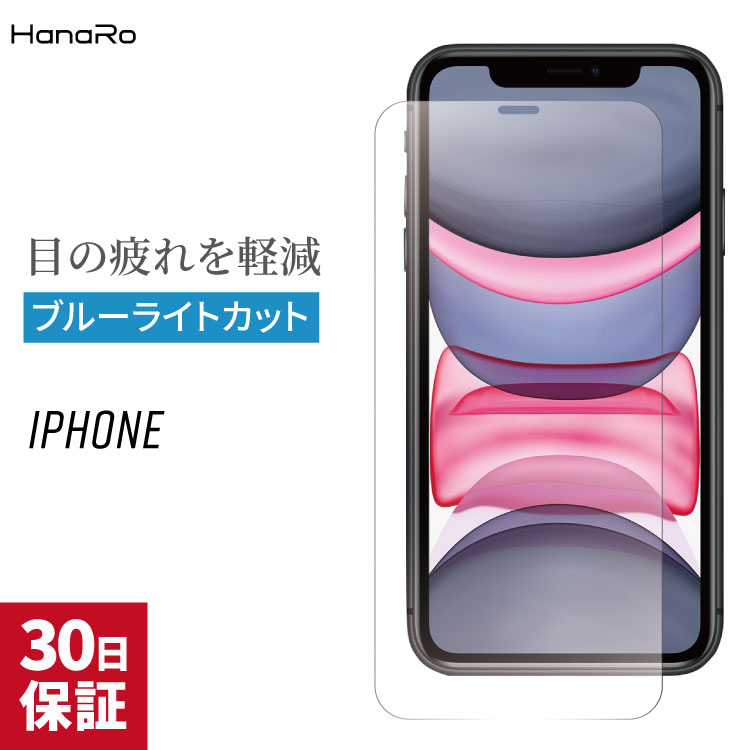 【P10倍】iPhone11 フィルム iPhone11Pro ガラスフィルム ブルーライトカット 強化ガラス 保護フィルム iPhoneXS iPhoneXR iPhoneX iPhone8/8Plus iPhone7/7Plus iPhoneSE iPhone6s Plus iPhone5s|アイフォン11 アイフォン8 液晶保護フィルム スマホ 液晶フィルム