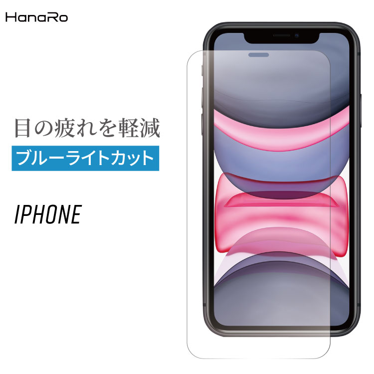 【P10倍】iPhone11 フィルム iPhone11Pro ガラスフィルム ブルーライトカット 強化ガラス 保護フィルム iPhoneXS iPhoneXR iPhoneX iPhone8 iPhone7 iPhoneSE | アイフォン11 液晶フィルム 画面フィルム iPhone 液晶保護 保護ガラス スマホフィルム iphoneフィルムのサムネイル