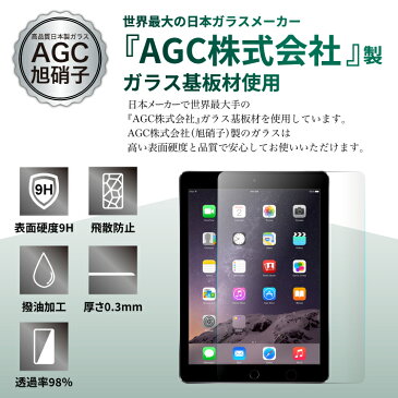 【AGC旭硝子】iPad 2020 2019 2018 2017 フィルム ガラスフィルム 10.2inch pro 11inch 10.5inch 9.7inch air air2|ガラス アイパッド タブレット 液晶保護フィルム 液晶保護シート アイパッドフィルム 保護フィルム ブルーライトカット スマホ 液晶フィルム 画面フィルム