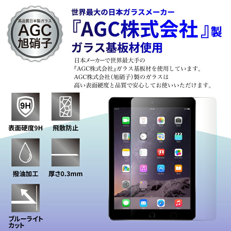 【目に優しい】iPad 第10世代 フィルム ブルーライトカット 2022 2021 2020 2019 ガラスフィルム iPad mini 8.3 10.2inch pro 11inch 10.9inch 10.5inch 9.7inch air air2 | タブレット 保護フィルム 液晶 アイパッドプロ アイパッドミニ 3