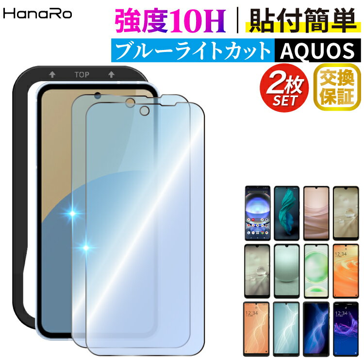 【380円OFFクーポン 2枚】AQUOS sense10 wish5 保護 フィルム ブルーライトカット AQUOS sense9 AQUOS wish4 ガ...