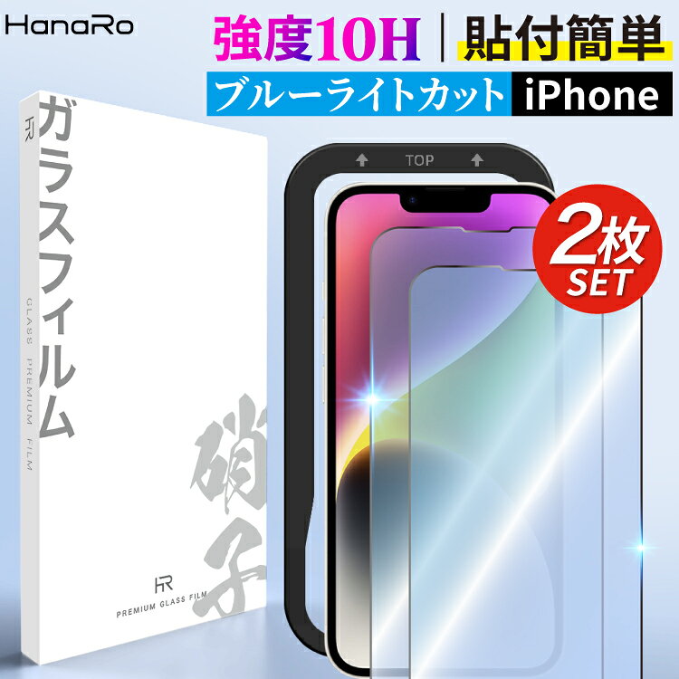 [30%OFF 쿠폰 2장] iPhone18Pro 필름 블루 라이트 컷 iPhone17 iPhone17e iPhone16e 필름 iPhone17Pro iPhone16 iPhone16Pro 유리 필름 iPhone15 iPhone14 iPhone SE 제3세대 iPhone13 iPhone13Pro 보호 필