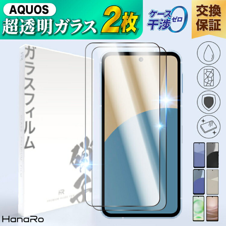 【2枚セット】 AQUOS sense9 wish5 保護フ