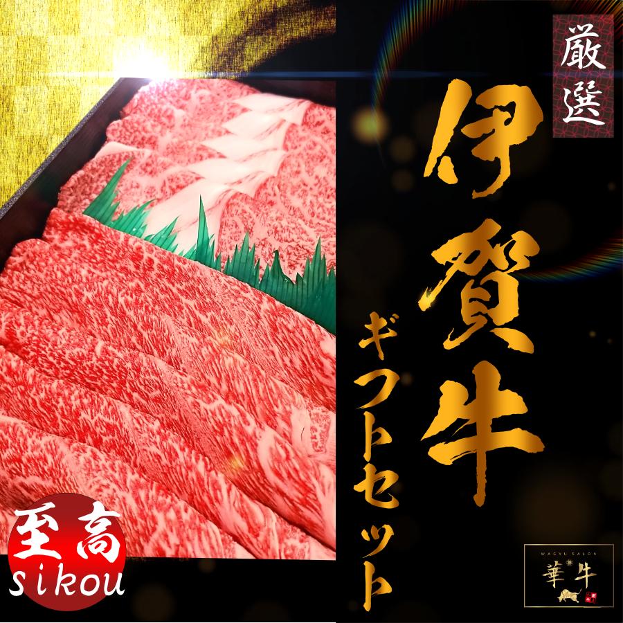 伊賀牛 ギフトセット 【至高】A5 伊賀牛 すき焼肉 900g 熨斗対応可 注文後カット お土産 お買い得 黒毛和牛 ウェディング 御中元 御歳暮 残暑見舞い 年始挨拶 結婚 出産 入学 卒業 新築 引越し 快気 贈答品 父の日 母の日 敬老の日 七五三 成人式 送料無料