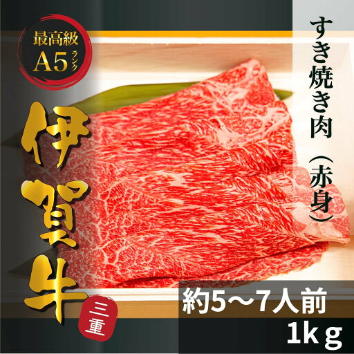 日本最古の700年の歴史 ブランド和牛 【最高A4〜A5等級】 「伊賀牛」 すき焼き もも バラ 1kg 御歳暮や年末のギフトに最適 熨斗対応可 正月の祝い 送料無料 お土産 ギフトは黒箱 黒毛和牛 帰省 引き出物 御中元 松坂牛 宮崎牛 近江牛 等著名な和牛にも負けない美味さ 日本最古の700年の歴史 ブランド和牛 【最高A4〜A5等級】 「伊賀牛」 すき焼き もも バラ 1kg 御歳暮や年末のギフトに最適 熨斗対応可 正月の祝い 送料無料 お土産 ギフトは黒箱 黒毛和牛 帰省 引き出物 御中元 松坂牛 宮崎牛 近江牛 等著名な和牛にも負けない美味さ