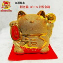 招き猫 貯金箱 開運 金運 風水 2024年 風水 ラッキーカラー 金運 風水 カラー ゴールド 招福 赤ざぶとん 貯金箱 貯蓄運 金球 貯金 開運貯金箱 招き...