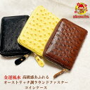 金運 財布 開運 風水 コンパクト オーストリッチ調 スリム コインケース 小銭入 ブラック イエロー ブラウン コンパクト 2024年 ラッキーカラー お金 ...