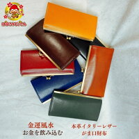 開運 金運風水 金運アップ がま口 イタリア製 本革 長財布 レディース 財布 メンズ財布 小銭入付 2022年 金運 風水 カラー ブラウン ブラック キャメル(イエロー)七福神護符 開運案内日 古い財布お清めキット 祈願付