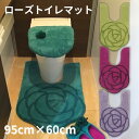 風水 金運 開運 洗える ローズトイレマット 95×60 単品 ラベンダー グリーン ブルー パープル 2024年 風水ラッキーカラー ボタニカル柄 ふわふわ ...