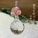 サンキャッチャー 40mm 薔薇 ローズ 楽天 虹 レインボーメーカー ピンク 北欧 雑貨 風水 玄関 おしゃれ シャンデリア パーツ キット 水晶 ガラス 材...