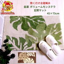 玄関マット 室内 開運 金運 風水 ボリュームモンステラ 45×75cm 植物柄 ボタニカル柄 2024年 ラッキーカラー グリーン ブラウン ふわふわ 高級感 マイクロファイバー ラグ カーペット フロアマット インテリア