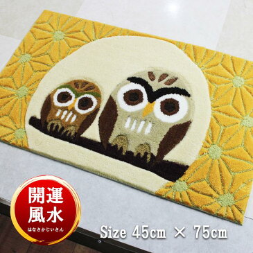 開運風水 玄関マット かわいい ふくろう玄関マット 幸運を呼ぶとされるフクロウが玄関マットに 黄色 風水色 イエロー 開運祈願 炭パック Ab銀イオン消臭スプレー 布用洗剤のセット 45×75cm