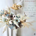 ウェディングブーケ コットン くすみブルー ブーケ バスケットブーケ スモーキーカラー リースブーケ 造花 造花ブーケ ブートニア セット 結婚式 ブライダル 2点セット ナチュラル かわいい オシャレ 前撮り 送料無料 海外ウェディング 青 バスケット カジュアル