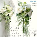 造花ブーケ ウェディングブーケ セミキャス ブーケ グリーン リーフ ガーベラ 芍薬 白 造花 ピオニー ブライダルブーケ かわいい ナチュラル ウエディングブ...