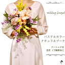 ブーケ 花嫁 ミモザ パステル ウェディングブーケ バラ 造花ブーケ ピンク ピーチ 黄色 紫 造花 ウェディング 上質 大人 可愛い きれい ナチュラル 送料無料 結婚式 オシャレ ブライダルブーケ ブートニアセット 2点セット フォトウェディング 春 サーモンピンク アジサイ