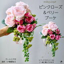 ウェディングブーケ ピンク ブーケ 花嫁 バラ ナチュラル かわいい 造花 ウェディング ブートニア付き 2点セット 結婚式 プレ花嫁 可愛い 実もの ベリー ティアドロップ ロマンティック 花嫁 結婚式 送料無料 ブライダルブーケ フォトウェディング 造花ブーケ ローズ