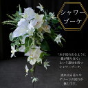 ウェディングブーケ ゆり クレマチス 造花 白 造花ブーケ 百合 送料無料 胡蝶蘭 アイビー 個性的 大人花嫁 花嫁 和装 シャワーブーケ ナチュラル ブライダ...