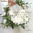 「愛は永遠に続く」人気 リースブーケ オリーブ プルメリア ウエディング 造花 結婚式 ブライダル ブーケ ブートニアセット 2点セット 個性的 前撮り 海外挙式 大人 綺麗 シンプル 素敵 ウエディングブーケ 造花ブーケ ダリア 白 リース ブーケ ウェディングブーケ送料無料