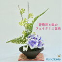 送料無料 造花 紫陽花 猫 フェイク 盆栽 あじさい 紫 シダ 植物 ねこ 飾り 置物玄関 インテリア 和室 ミニ ミニチュア フィギュア フェイク 盆栽 和 日本 和室インテリア アレンジ ギフト かわいい ギフト プレゼン 和のインテリア 誕生日 敬老の日 お中元 雑貨