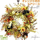 【 母の日ギフト 造花 】リース ドアリース 秋 オレンジ かわいい アンティーク 小花リース 直径32cm フェイク 小花 ナチュラル インテリア 壁掛け 壁...