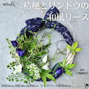 リース ドアリース フェイクグリーン 和風 もみじ グリーン 桔梗 リンドウ 和風リース 柳 和のインテリア 夏のインテリア 送料無料 ナチュラル インテリア 壁掛け 壁飾り お洒落 浴衣生地 造花 飾り 爽やか 玄関 玄関インテリア プレゼント 枯れない花 CT触媒加工 日本 和