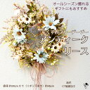 リース 造花 ナチュラル インテリア かわいい アンティーク くすみブルー 造花リース ドアリース フェイク 小花 玄関 壁掛け 壁飾り お洒落 おしゃれ 飾り...