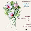 リース 造花 玄関インテリア オールシーズン 胡蝶蘭 花 フラワーリース ギフト プレゼント 新築祝い インテリア 開店祝い 引越し祝い 開院祝い おしゃれ 退...