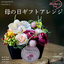 【 母の日ギフト 】 造花 アートフラワー アレンジ 胡蝶蘭 バラ 送料無料 オールシーズン インテリア シック 可愛い 置物 飾り 上質 高級感 木製BOX ...