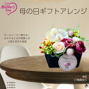 【 母の日 フラワーギフト 】造花アレンジ アートフラワー アレンジ 胡蝶蘭 バラ 送料無料 オールシーズン インテリア シック 造花可愛い 置物 飾り 上質 ...