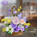 【 亡き母に贈る 】 母の日ギフト 造花 造花アレンジ 母の日 アートフラワー 紫 黄色 白 ラベンダー 送料無料 アレンジ インテリア 優しい ソフトカラー ...