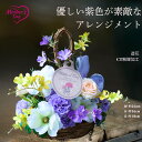 母の日ギフト 造花 造花アレンジ アートフラワー アレンジ 紫 黄色 白 ラベンダー色 送料無料 オールシーズン インテリア 優しい ソフトカラー パステル フ...