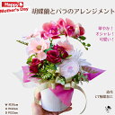 【 ギフト 造花 】造花アレンジ アートフラワー アレンジ 胡蝶蘭 バラ ダリア 送料無料 オールシーズン インテリア 華やか 可愛い リアル オレンジ フェイクフラワー 置物 飾り上質 アレンジメント プレゼント 枯れない花 CT触媒 父の日 敬老の日 玄関インテリア
