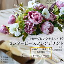 造花アレンジ モーヴピンク センターピース アレンジメント 会食 結婚式 高砂 ケーキ装花 誕生日会 会議 パーティー ピンク 白 造花 食事会 テーブル装花 ...