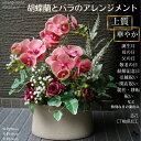 胡蝶蘭 アレンジメントフラワー アートフラワー アレンジ 造花 送料無料 フラワーアレンジメント 陶器 胡蝶蘭 かすみ草 バラ アイビー 高級 上質アレンジメント ピンク 可愛い 造花アレンジメント ギフト 贈答用 フラワーアレンジ 玄関 雑貨 置物 飾り CT触媒加工 敬老の日