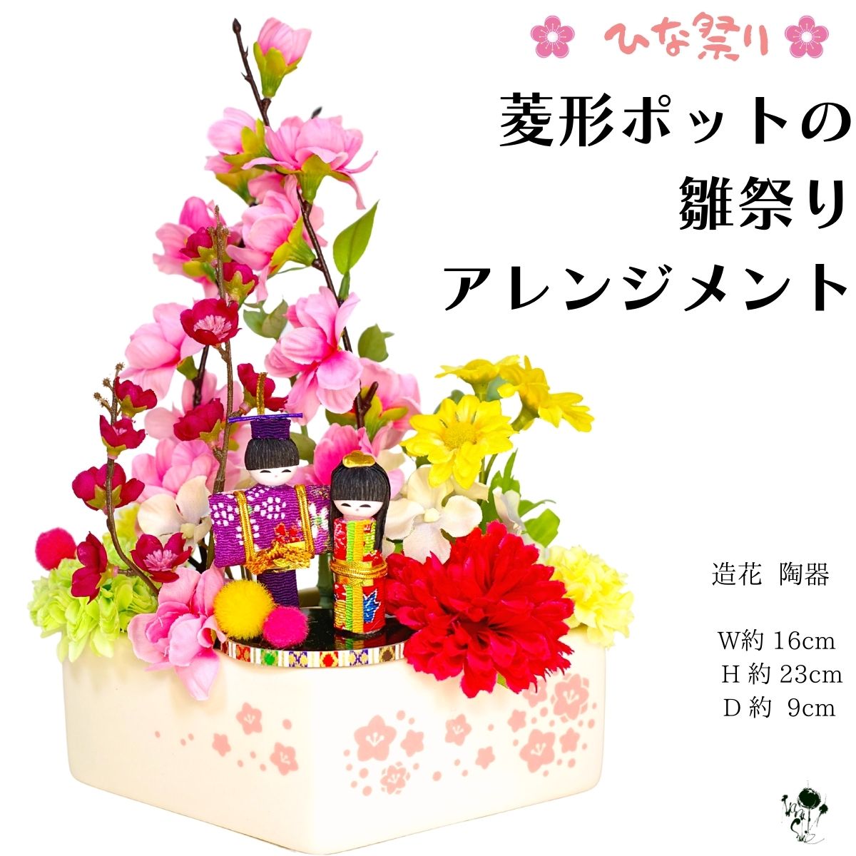 楽天HanaSakie［ブーケ・造花商品］菱形ポットの雛祭りアレンジメント お雛様 アレンジ 雛祭り 置物 飾り コンパクト 桃 華やか ちりめん 内裏雛 華やか お雛様 小さい お雛様飾り おひな様 ひなまつり 置物 飾り おひなさま ひな祭り 造花 桃の花 もも 送料無料 かわいい 女の子 お雛さま 雛人形 ひな人形