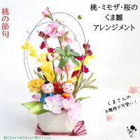 【 桃の節句 】桃・ミモザ・桜のくま雛アレンジ ひな祭り おひなさま 置物 お雛様 お雛さま ひなまつり ドア飾り 造花 和 送料無料 かわいい ピンク 女の子 子供 お雛さま 雛人形 雑貨 玄関 華やか クマ 熊 華やか モモ 子ども 孫 カワイイ 可愛い 雛祭り さくら サクラ