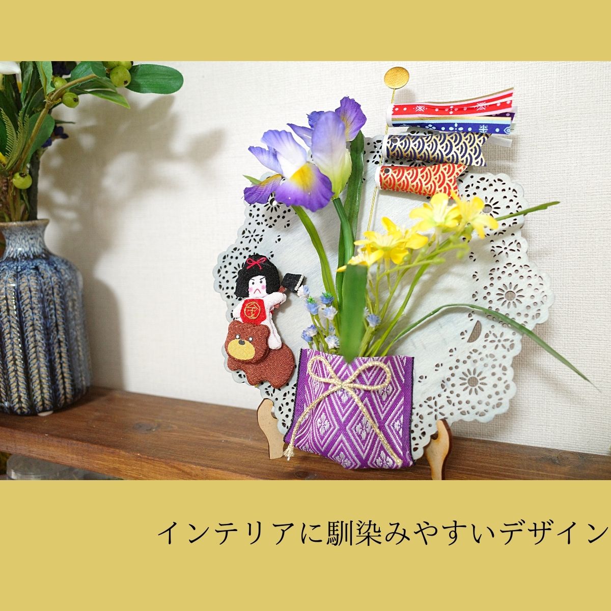 【 こどもの日飾り】プレートアレンジ 鯉のぼり 菖蒲の花 金太郎 こどもの日飾り プレート 造花 こいのぼり飾り 飾り インテリア ギフト こども 子ども 送料無料 かわいい ショウブ しょうぶ 置物 CT触媒加工 男の子 初節句 雑貨 孫へのギフト 出産祝い フラワーアレンジ