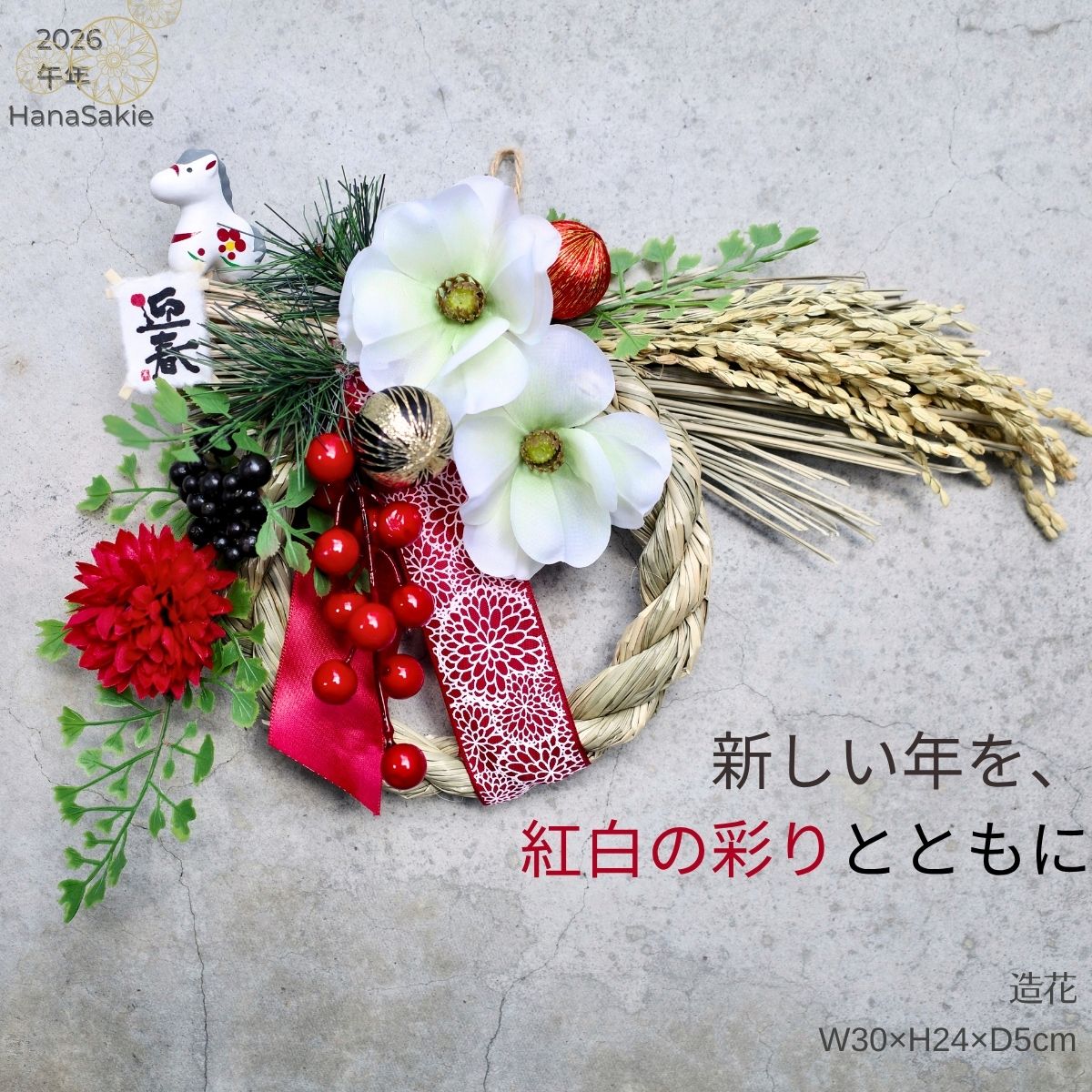 【早割特典あり】午年 しめ飾り 迎春 紅白の花と花柄リボンが可愛い正月飾り 造花リース 馬ピック付き ..