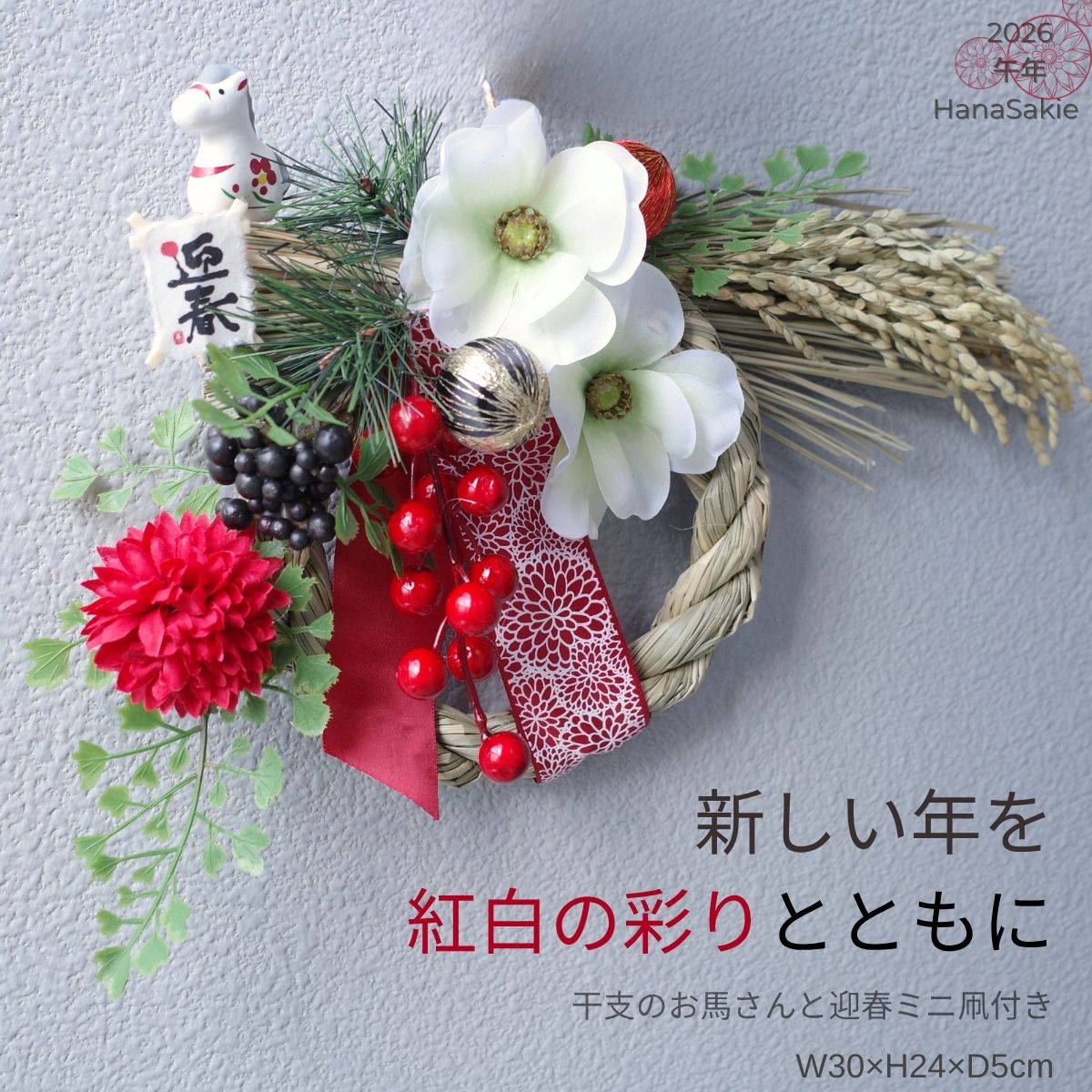 【早割特典あり】紅白 お正月かざり 午年 しめ飾り 迎春 紅白の花と花柄リボンが可愛い正月飾り 造花リ..