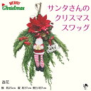 クリスマス スワッグ クリスマスグッズ サンタクロース 壁飾り ドア飾り クリスマスギフト 造花 送料無料 玄関インテリア 飾り クリスマスインテリア かわいい ギフト ポインセチア クリスマス雑貨 プレゼント サンタ Xmas 雑貨