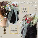 成人式 和装花嫁 髪飾り ヘッドドレス 造花 ウェディング 梅 椿 赤 コーム付き 髪かざり リボン 手毬 和 ブライダル キラキラ ヘッドコサージュ 結婚式 花嫁 ヘア 成人式髪飾り 編みおろし 前撮り フォトウェディング ヘアアクセサリー 和装 振袖 袴 卒業式 着物 白梅 大きめ