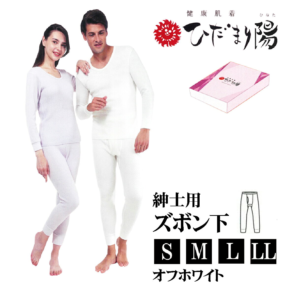 陽だまりシリーズの、健康肌着が、さらにあたたかくリニューアル！ 首元、袖口、足首はより体温を逃がしにくい仕様に改良 こんな方におすすめ！ ・冷え、寒さに弱い方 ・重ね着での着膨れが嫌な方 ・極寒の中で働かれる方 ・冬でも散歩を欠かさない方 ・釣りやスキー、登山をされる方陽だまりシリーズの、健康肌着が、さらにあたたかくリニューアル！ 首元、袖口、足首はより体温を逃がしにくい仕様に改良 こんな方におすすめ！ ・冷え、寒さに弱い方 ・重ね着での着膨れが嫌な方 ・極寒の中で働かれる方 ・冬でも散歩を欠かさない方 ・釣りやスキー、登山をされる方