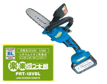 ブラシレスハンディガーデニングソー　楽楽切っ太郎　PRT-18VBL