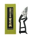 天命作剪定鋏神津軽型Kシリーズ(梨用) 剪定鋏 日本製 山形 手打ち 神津軽