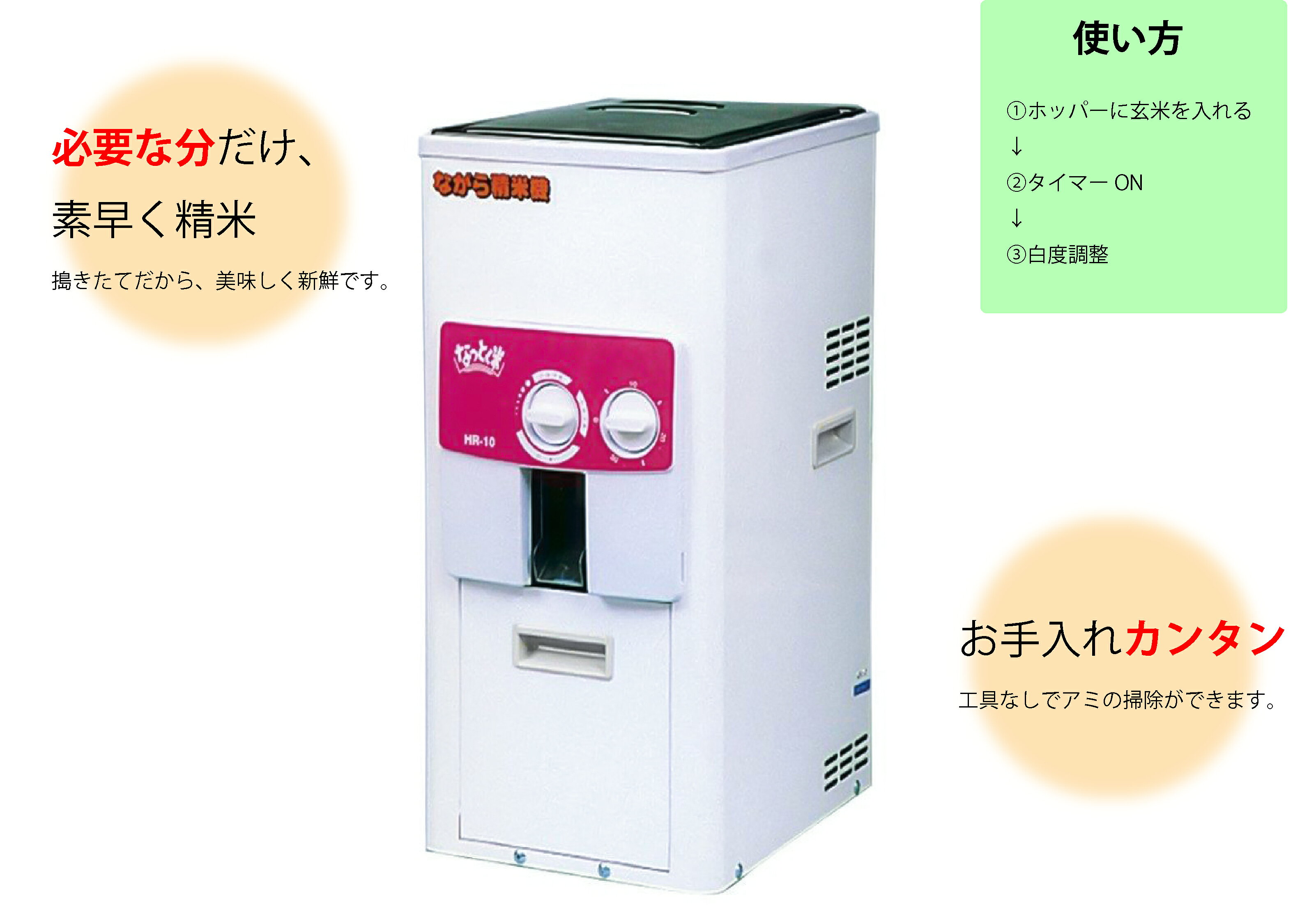 【宝田工業】ながら精米機 10kg用 HR-10T　一回通型精米機　玄米　白米　分づき米