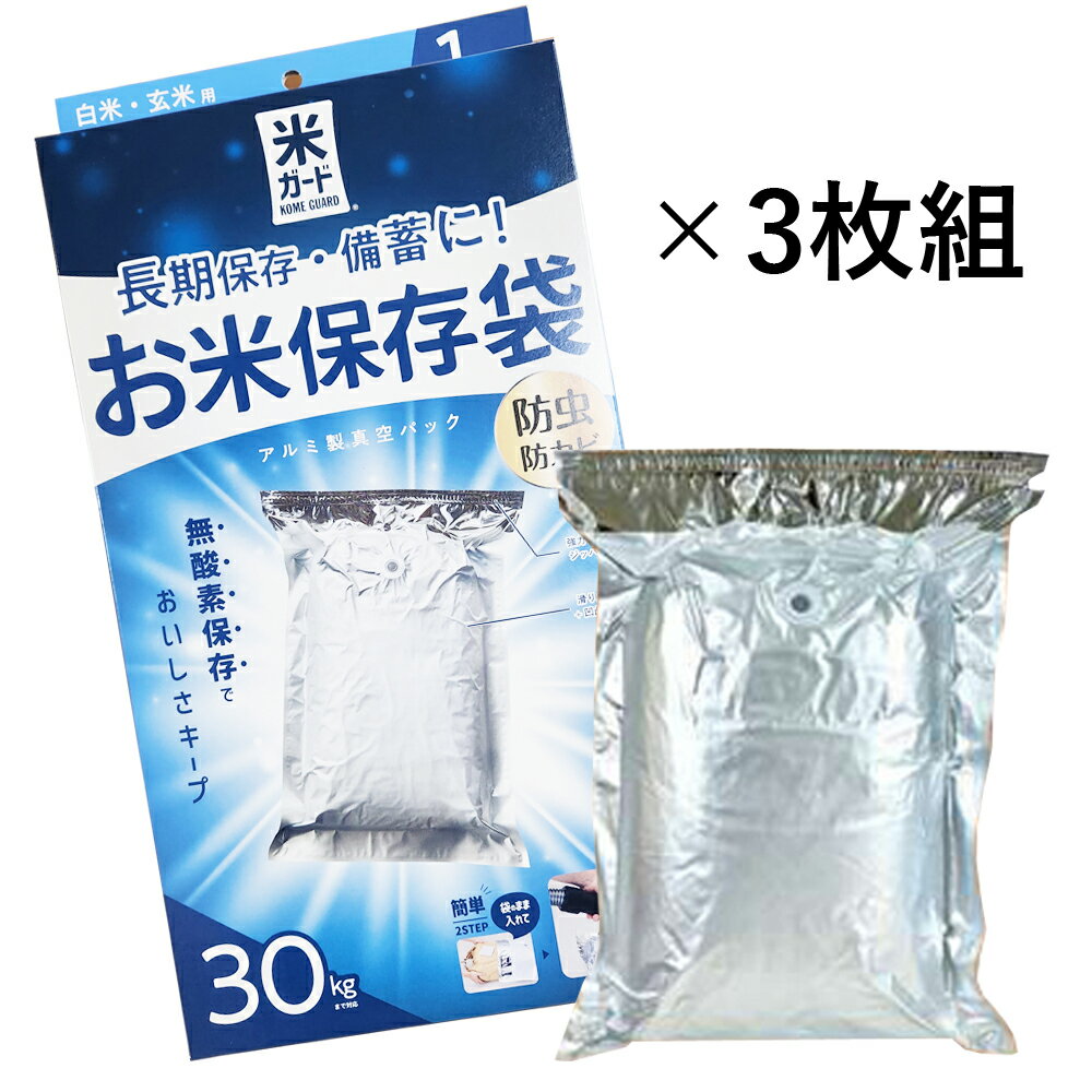 【3枚組】【~30kg用】　